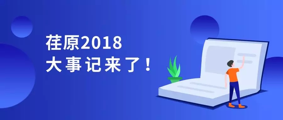 3分钟回顾荏原冷热（中国）2018全年精彩！