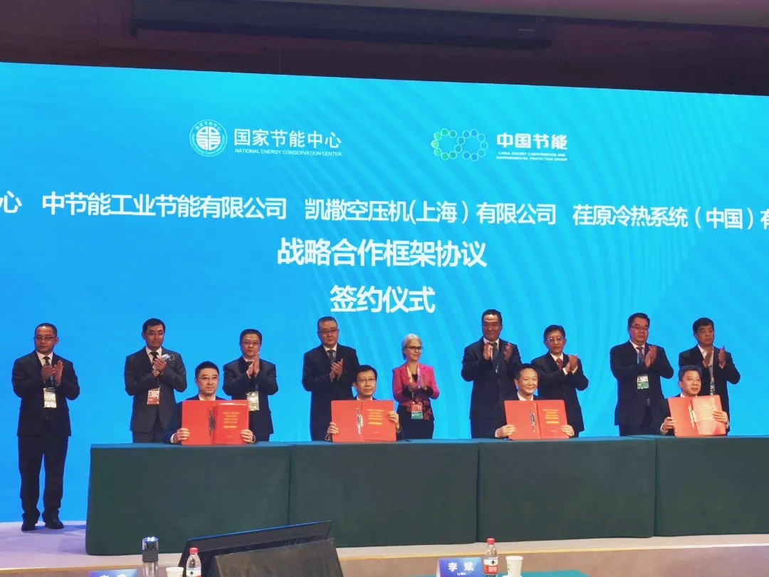 荏原与中节能等单位进博会现场签署战略合作协议